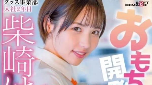 SDJS-195 女性用成人玩具研究实测